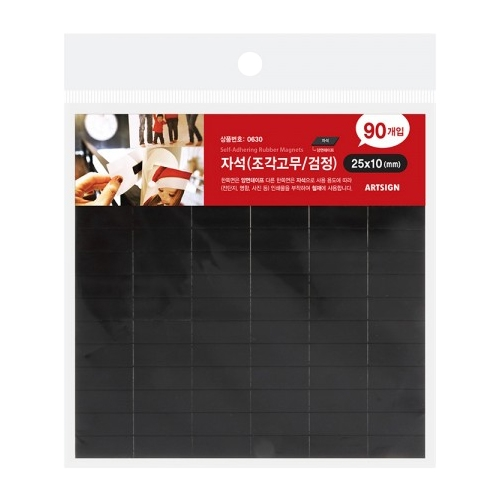 0630 조각 고무자석 (25mm X 10mm)