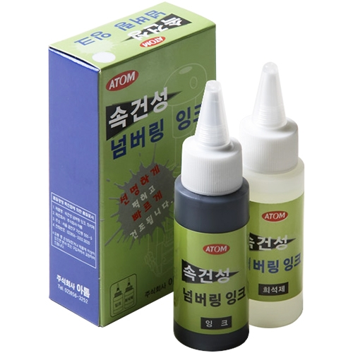 AFD-60C 속건성 잉크 (불멸잉크)