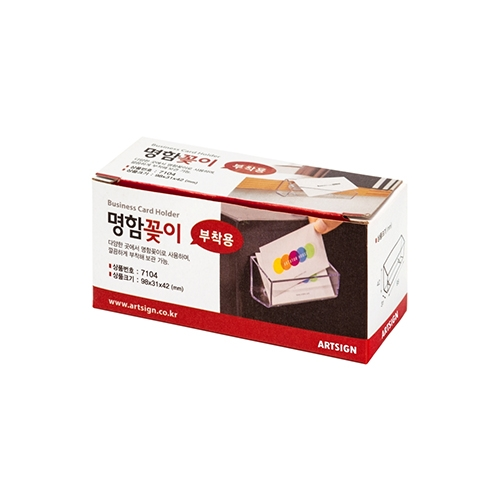 7104 명함꽂이 (부착용)