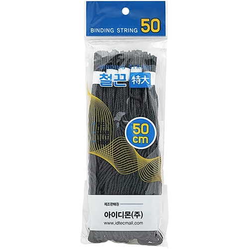 철끈 50cm (특대/100줄)