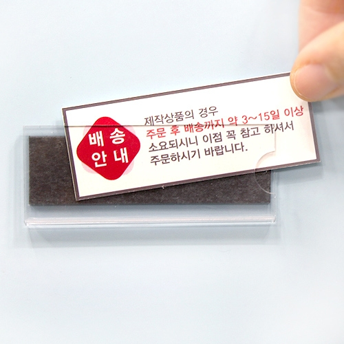 2264 아크릴 부착형 자석명찰 75 X 30