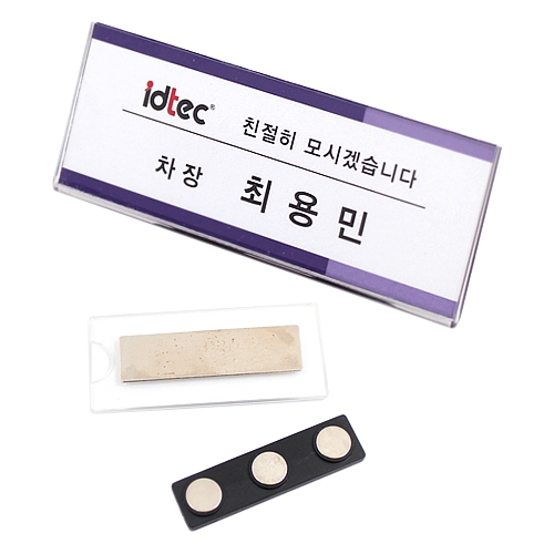 3255 아크릴 분리형 자석명찰 (3P자석) 80 X 30