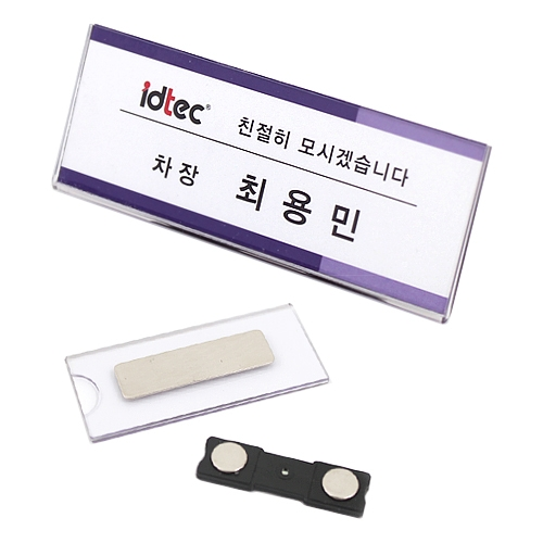 3205 아크릴 분리형 자석명찰 (2P자석) 80 X 30
