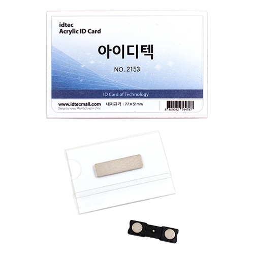 2153 아크릴 PVC 자석명찰 (소/2P자석) 77 X 49