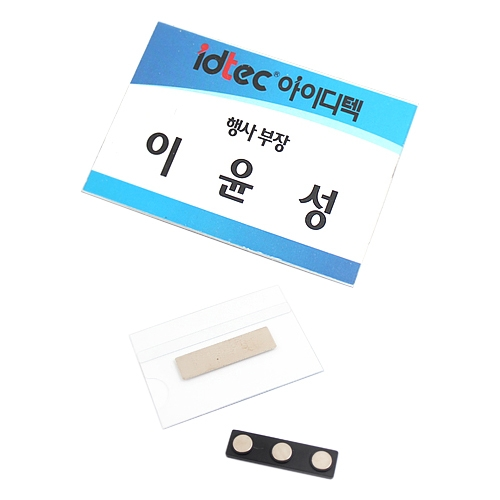 2151 아크릴 PVC 자석명찰 (중/3P자석) 90 X 62