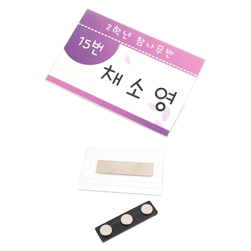 2150 아크릴 PVC 자석명찰 (소/3P자석) 77 X 49