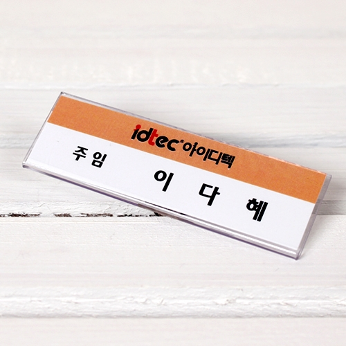 2205 아크릴 집게명찰 80 X 25