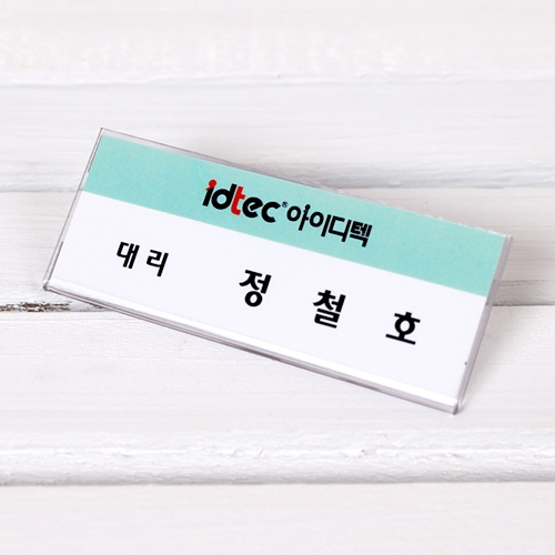 2204 아크릴 집게명찰 75 X 30