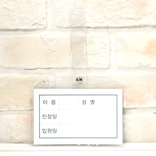 8500 병원 침대 명찰 (대형) 182 X 117