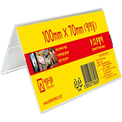 V1007 양면 POP 꽂이 (100 X 70mm)