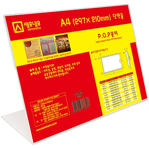 L3021 단면 POP 꽂이 (297 X 210mm)