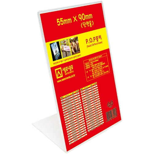 L0509 단면 POP 꽂이 (55 X 90mm)