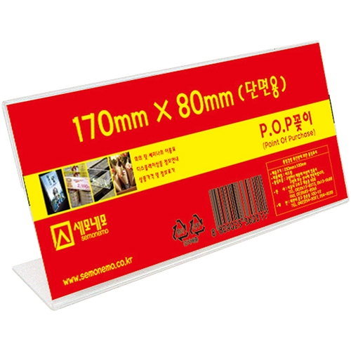 L1708 단면 POP 꽂이 (170 X 80mm)