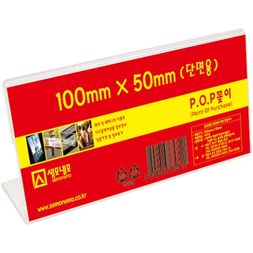L1005 단면 POP 꽂이 (100 X 50mm)