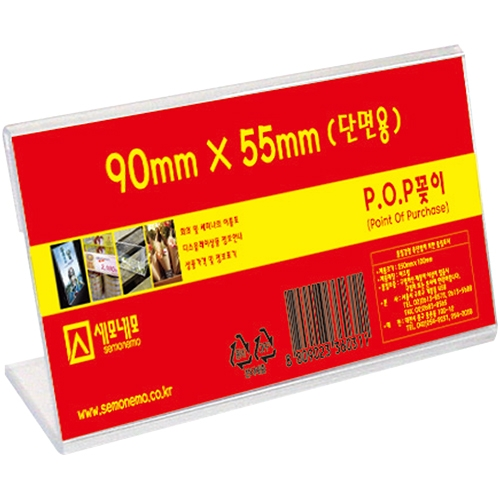 L0905 단면 POP 꽂이 (90 X 55mm)