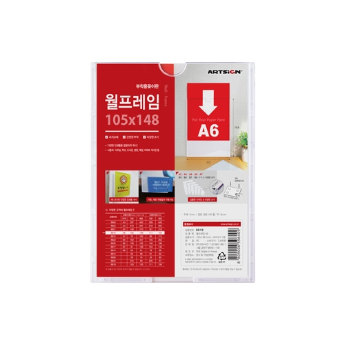 8818 월프레임 A6 (105mm X 148mm)
