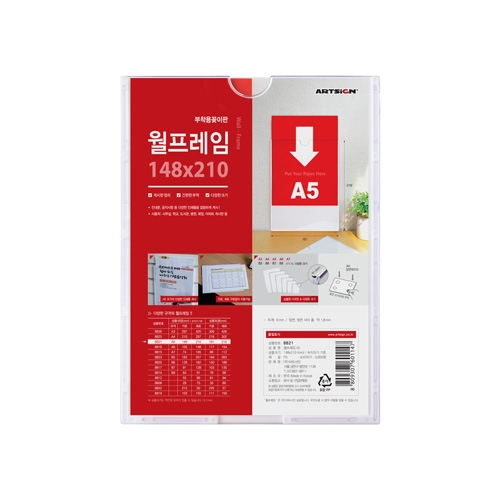 8821 월프레임 A5 (148mm X 210mm)