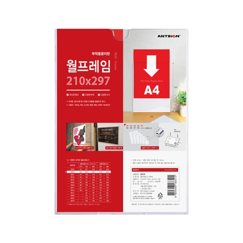 8825 월프레임 A4 (210mm X 297mm)