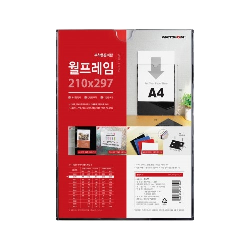 0578 월프레임 A4 검정 (210mm X 297mm)