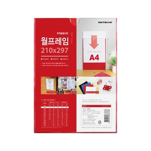 0576 월프레임 A4 빨강 (210mm X 297mm)