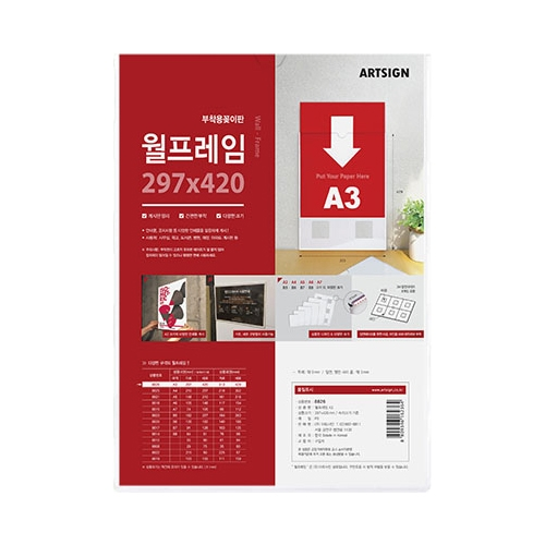 8826 월프레임 A3 (297mm X 420mm)