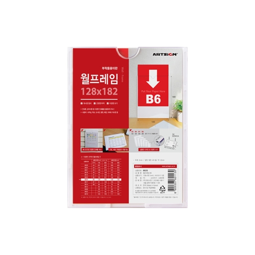 8820 월프레임 B6 (128mm X 182mm)