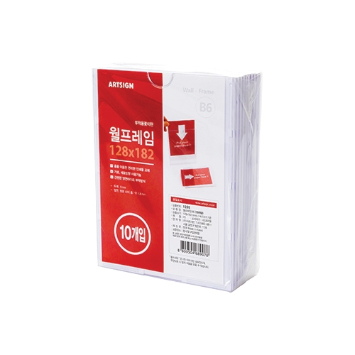 1285 월프레임 B6 [10개입] (128mm X 182mm)
