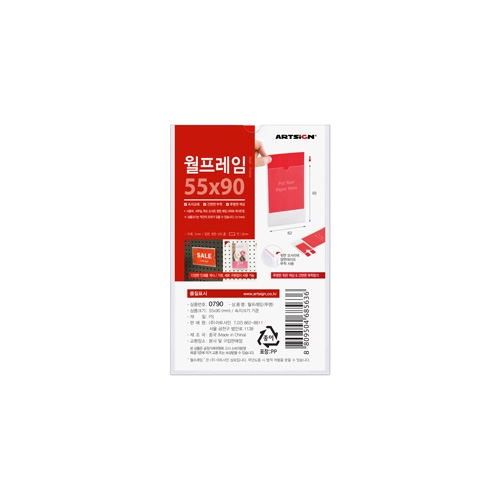 0790 투명 월프레임 (55mm X 90mm)