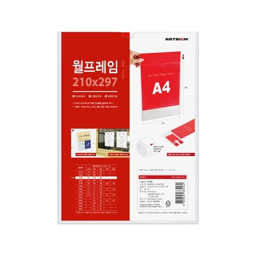 0785 투명 월프레임 A4 세로 (210mm X 297mm)