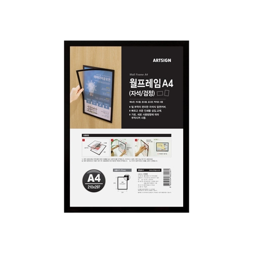 0366 자석커버 월프레임 A4 (210mm X 297mm)