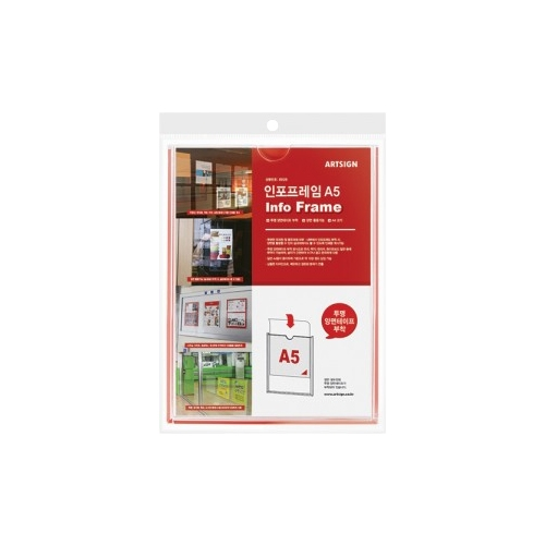 8856 인포프레임 A5 세로 (148mm X 210mm)