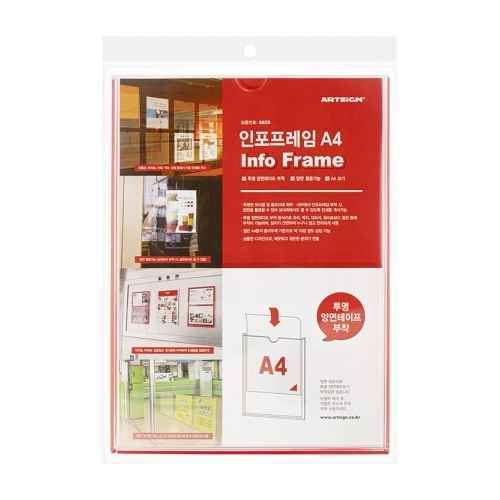 8828 인포프레임 A4 세로 (210mm X 297mm)
