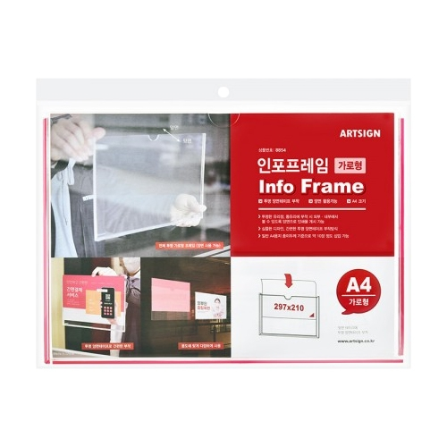 8854 인포프레임 A4 가로 (297mm X 210mm)