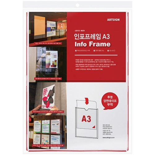 8829 인포프레임 A3 세로 (297mm X 420mm)