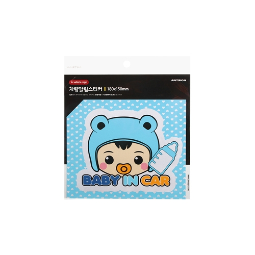 0013 BABY IN CAR 남아 [스티커] (150mm X 116mm)