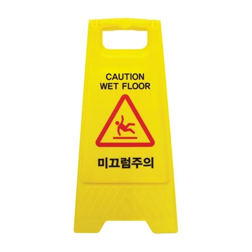 7701 A자형 사인 미끄럼주의 (300mm X 610mm)