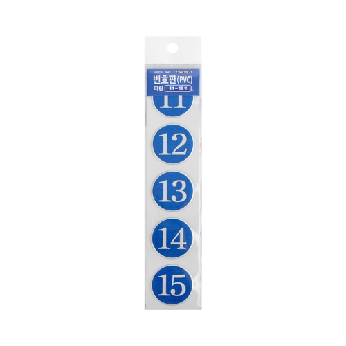 0047 PVC번호판 파랑 11~15번 (42mm)