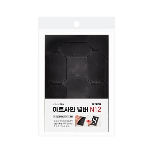 8919 아트사인 넘버 N12 (113.2mm X 172mm)