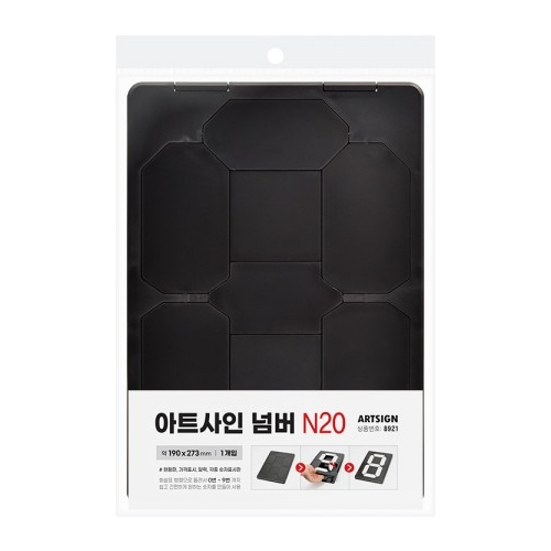 8921 아트사인 넘버 N20 (190mm X 273mm)