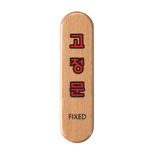 6301 고정문/FIXED [우드] (32mm X 120mm)