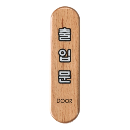 6305 출입문/DOOR [우드] (32mm X 120mm)