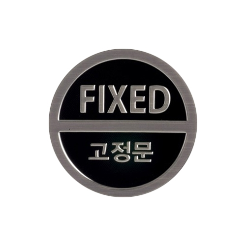 3020 고정문/FIXED [3D사인] (50mm)