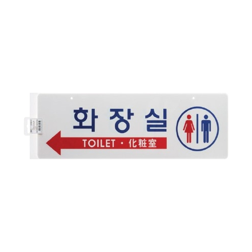 5811 화장실 걸이용/양면 [포멕스] (450mm X 150mm)