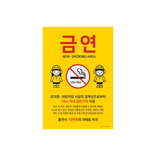 1275 금연/유치원,어린이집10m.. [포멕스] (297mm X 420mm)