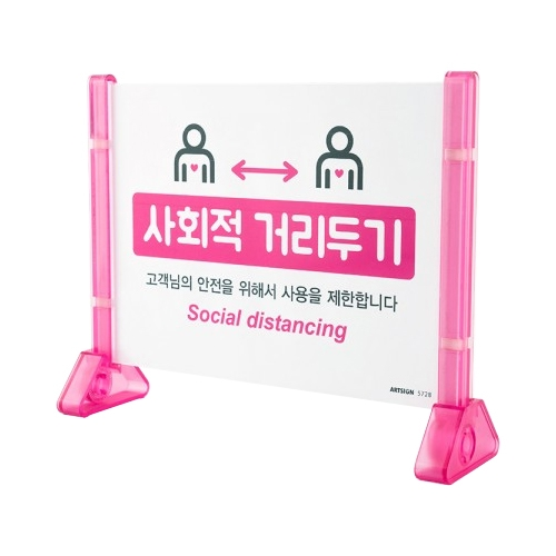 5728 사회적거리두기 양면 (178mm X 127mm)