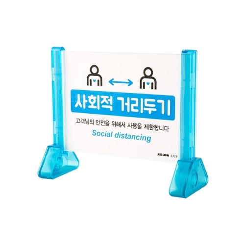 5729 사회적거리두기 양면 (127mm X 89mm)