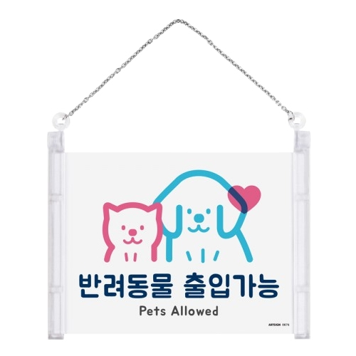 0876 반려동물출입가능 단면 (178mm X 127mm)