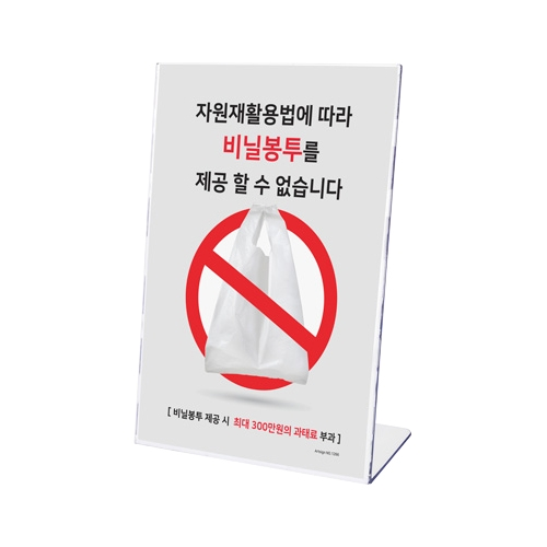 1266 비닐봉투사용금지안내문 (210mm X 297mm)