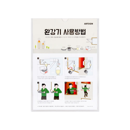 1291 완강기사용방법 (210mm X 297mm)