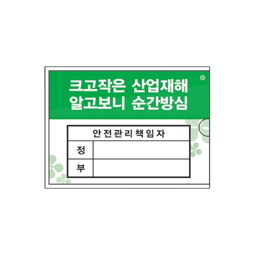 2004 안전관리책임자 A7 (105mm X 74mm)